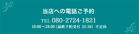 電話番号は08027241821です